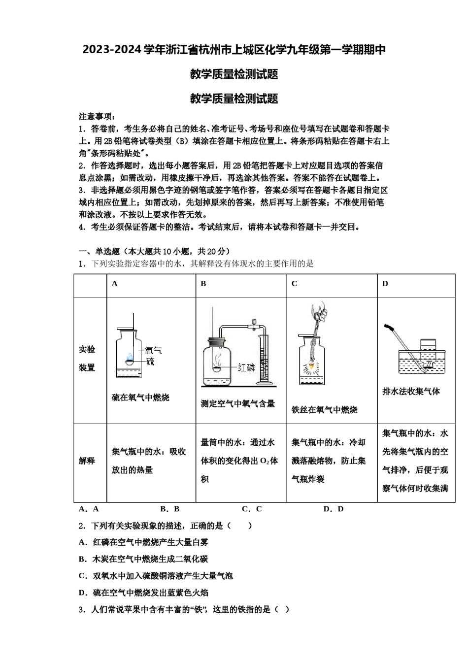 2023-2024学年浙江省杭州市上城区化学九年级第一学期期中教学质量检测试题含解析.doc_第1页