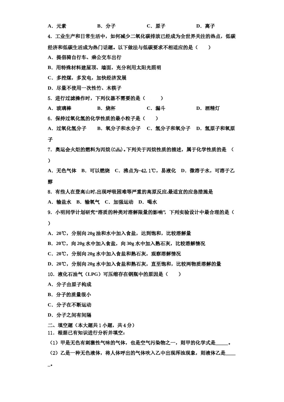 2023-2024学年浙江省杭州市上城区化学九年级第一学期期中教学质量检测试题含解析.doc_第2页
