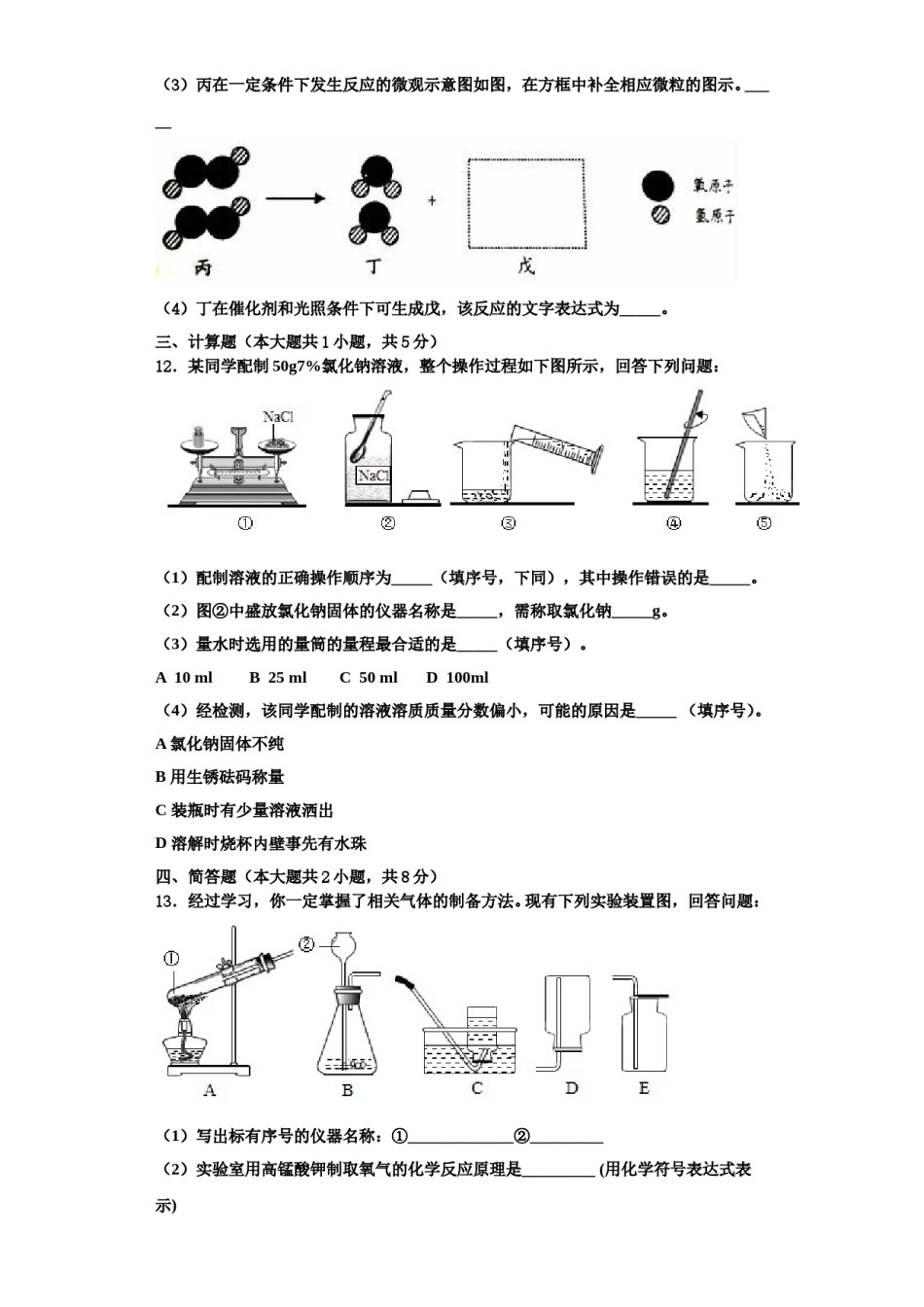 2023-2024学年浙江省杭州市上城区化学九年级第一学期期中教学质量检测试题含解析.doc_第3页