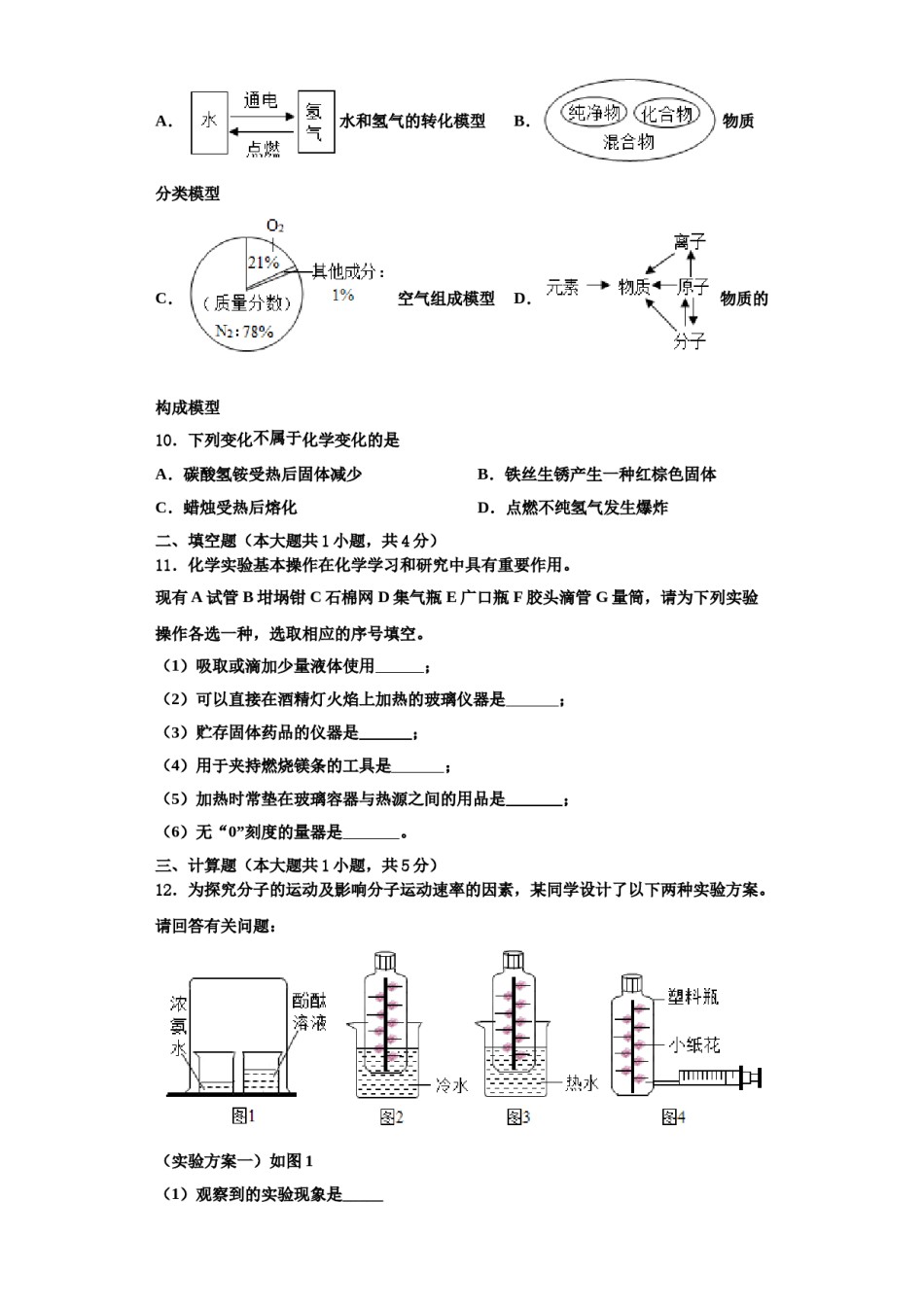 2023-2024学年浙江省杭州市上城区化学九年级第一学期期中检测试题含解析.doc_第3页