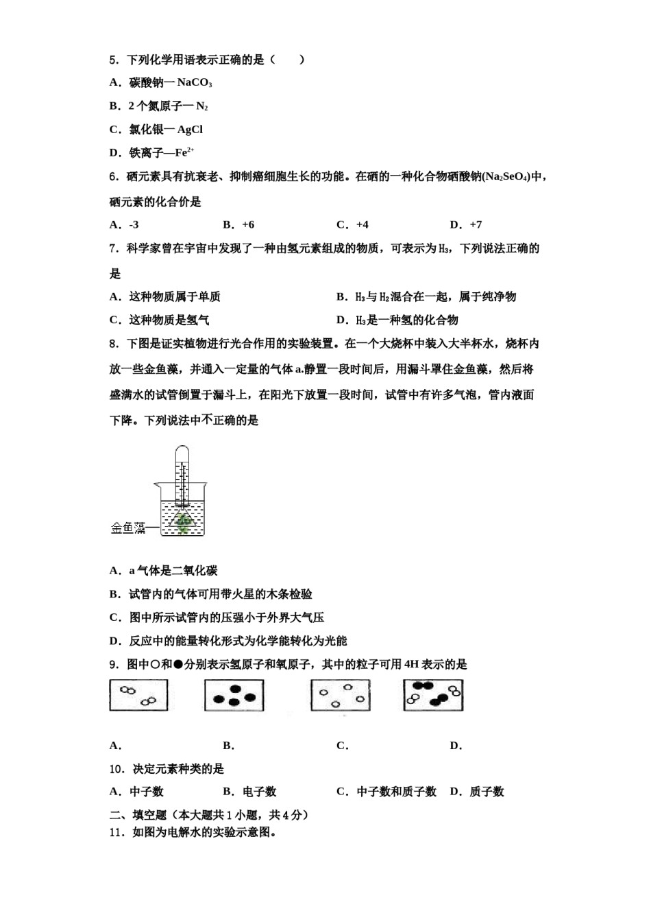 2023-2024学年浙江省杭州市上城区建兰中学化学九年级第一学期期中综合测试试题含解析.doc_第2页