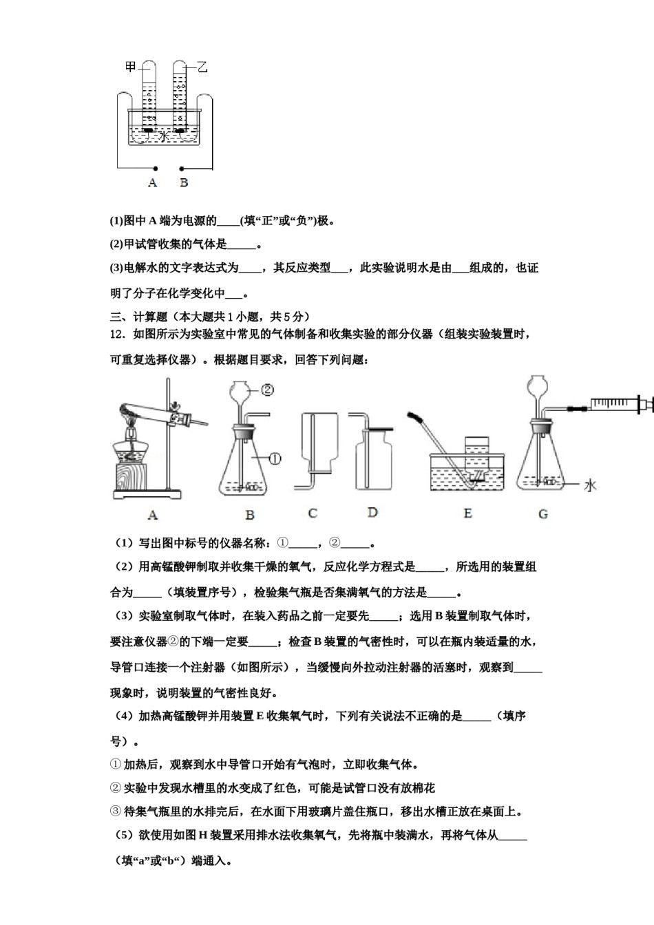 2023-2024学年浙江省杭州市上城区建兰中学化学九年级第一学期期中综合测试试题含解析.doc_第3页
