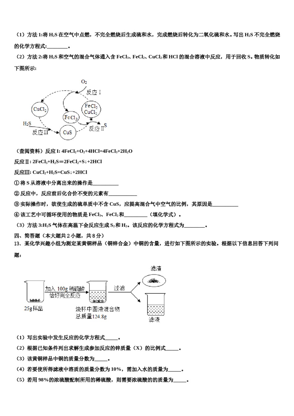 2023-2024学年浙江省杭州市上城区建兰中学化学九年级第一学期期末学业水平测试模拟试题含解析.doc_第3页