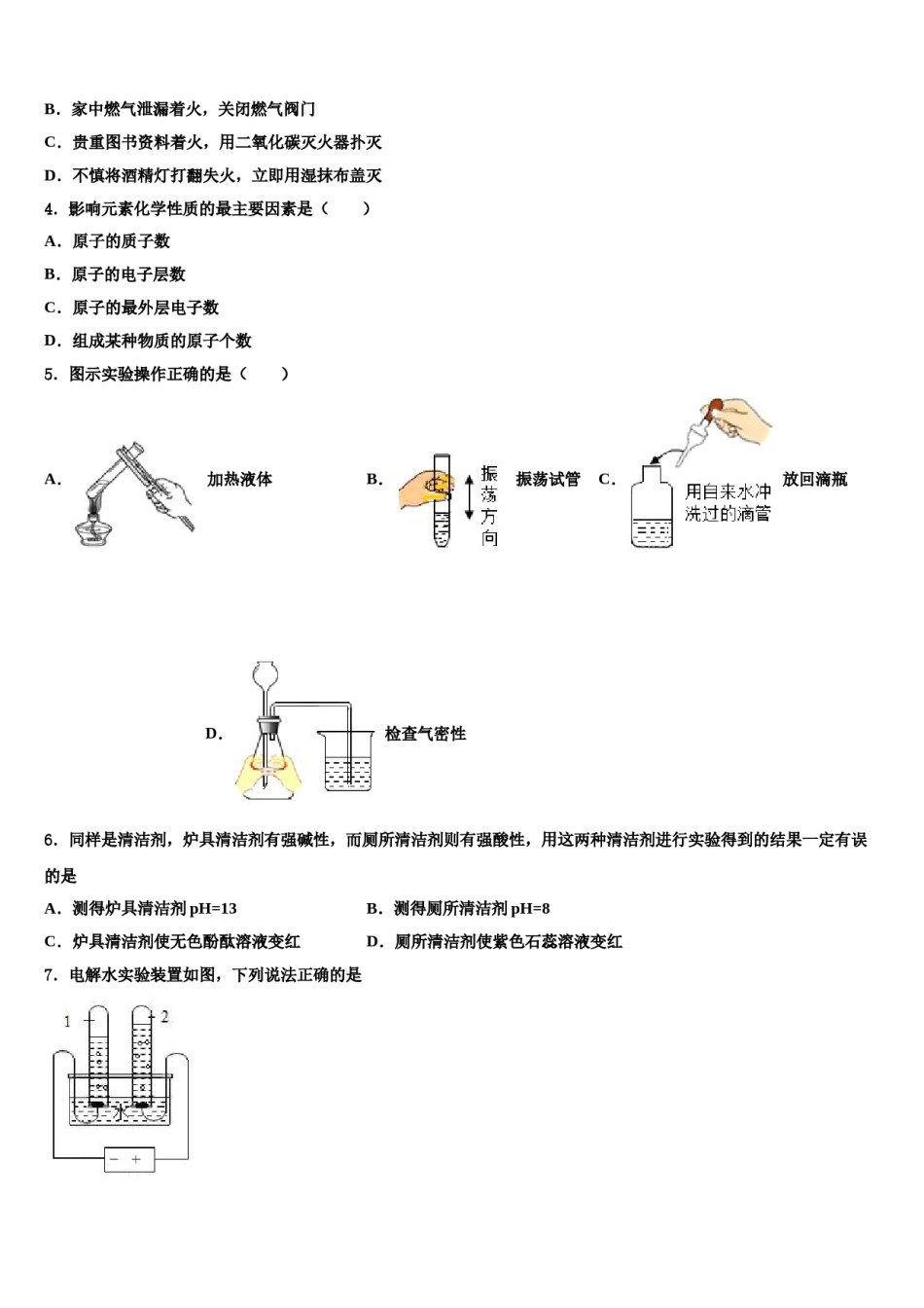 2023-2024学年浙江省杭州市上城区杭州中学化学九上期末调研试题含解析.doc_第2页