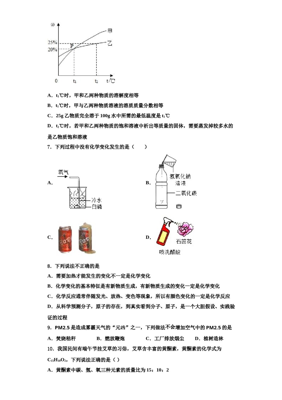 2023-2024学年浙江省杭州市下城区九年级化学第一学期期中学业质量监测试题含解析.doc_第3页