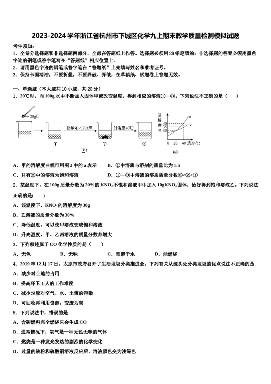 2023-2024学年浙江省杭州市下城区化学九上期末教学质量检测模拟试题含解析.doc_第1页