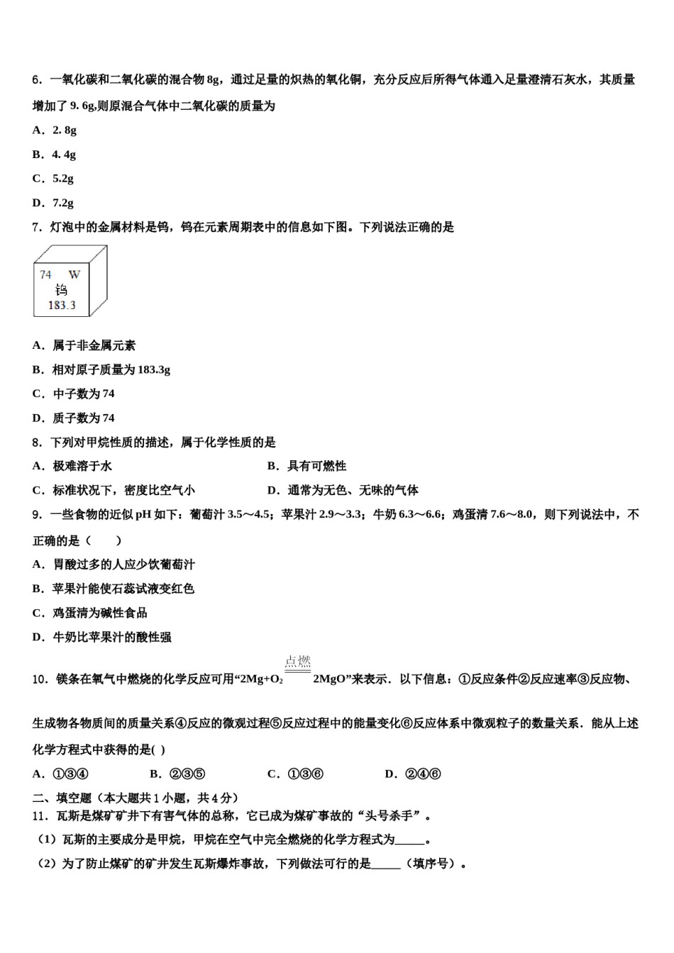 2023-2024学年浙江省杭州市下城区化学九上期末教学质量检测模拟试题含解析.doc_第2页