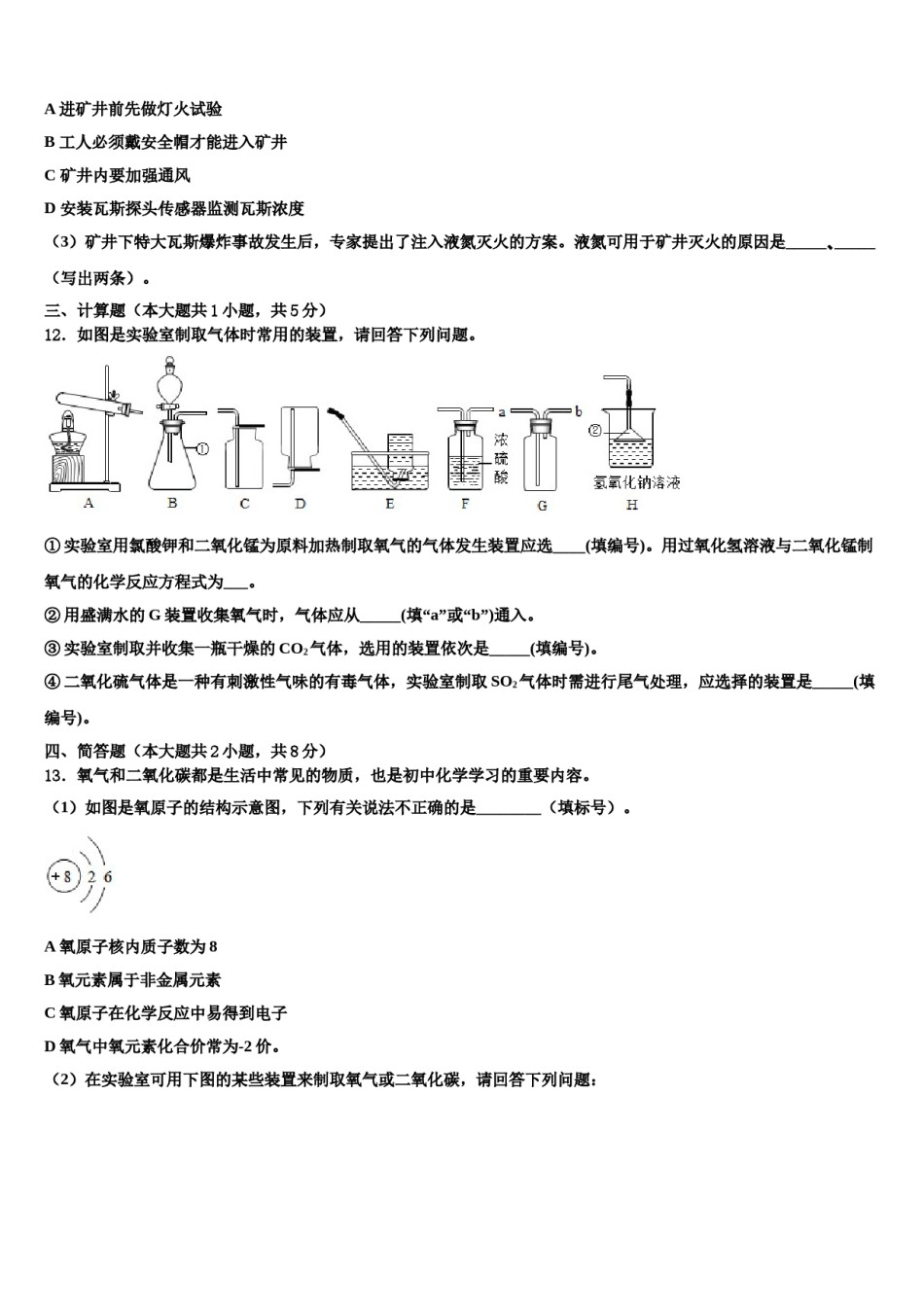 2023-2024学年浙江省杭州市下城区化学九上期末教学质量检测模拟试题含解析.doc_第3页