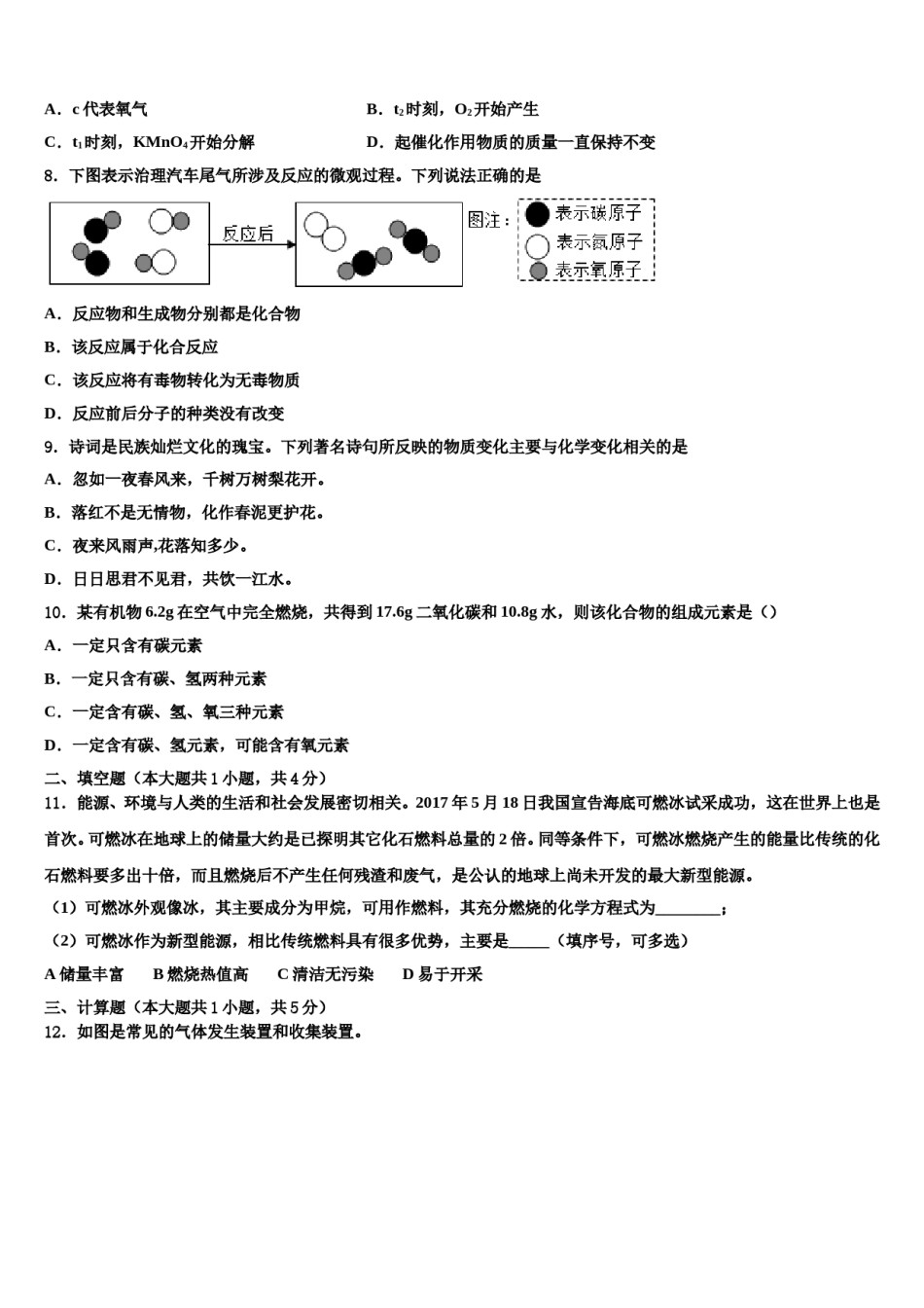 2023-2024学年浙江省杭州市下城区化学九上期末综合测试试题含解析.doc_第3页
