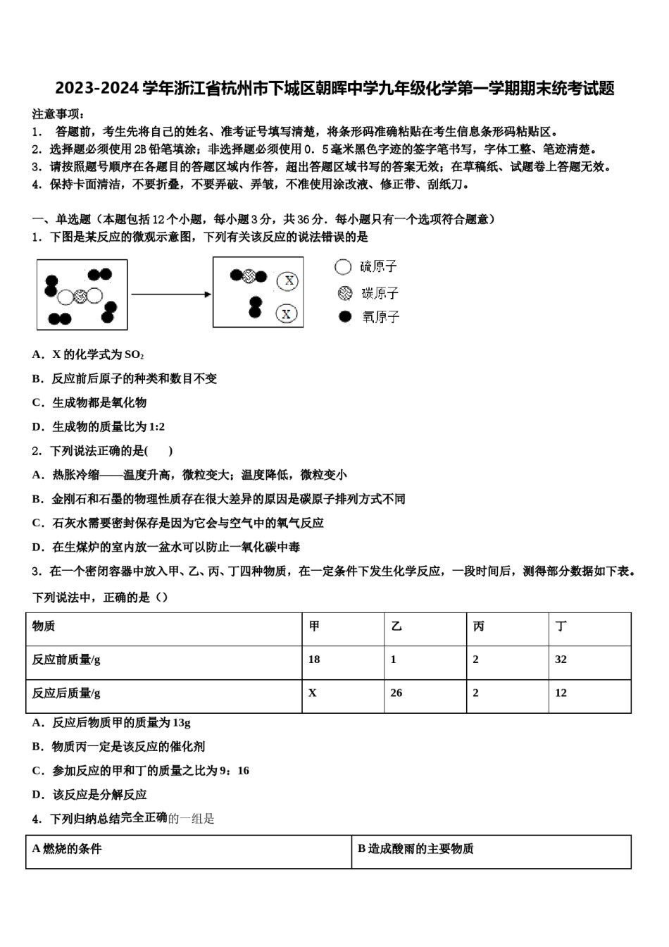 2023-2024学年浙江省杭州市下城区朝晖中学九年级化学第一学期期末统考试题含解析.doc_第1页
