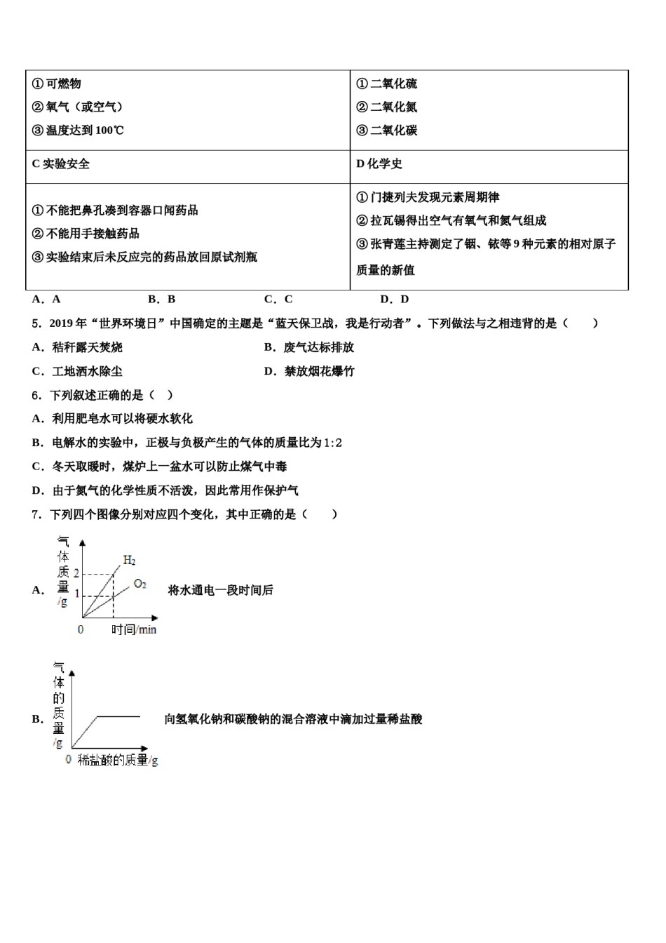 2023-2024学年浙江省杭州市下城区朝晖中学九年级化学第一学期期末统考试题含解析.doc_第2页
