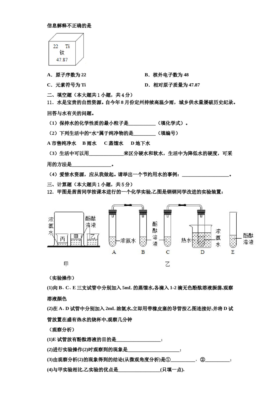 2023-2024学年浙江省杭州市下城区朝晖中学化学九上期中检测模拟试题含解析.doc_第3页