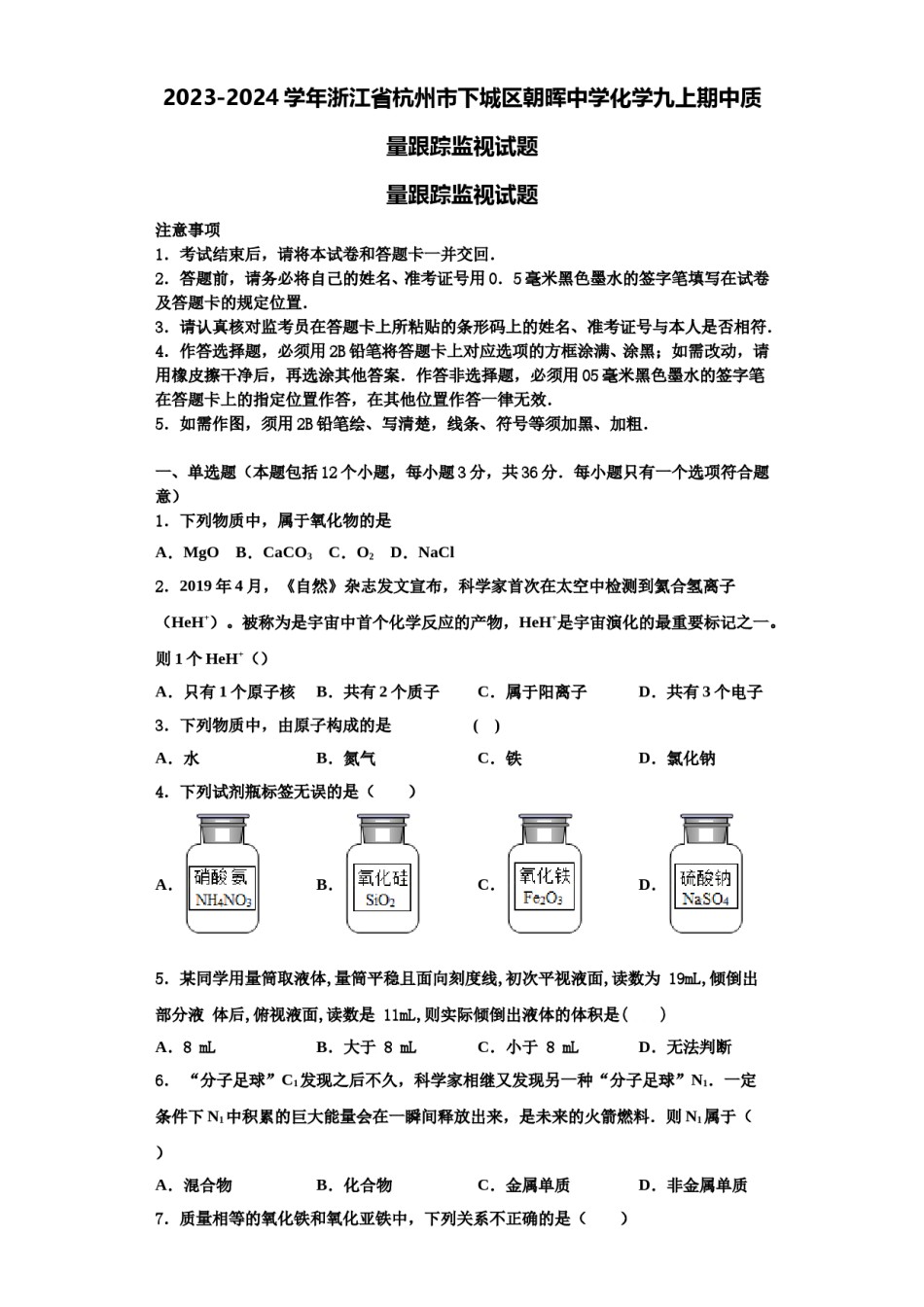 2023-2024学年浙江省杭州市下城区朝晖中学化学九上期中质量跟踪监视试题含解析.doc_第1页