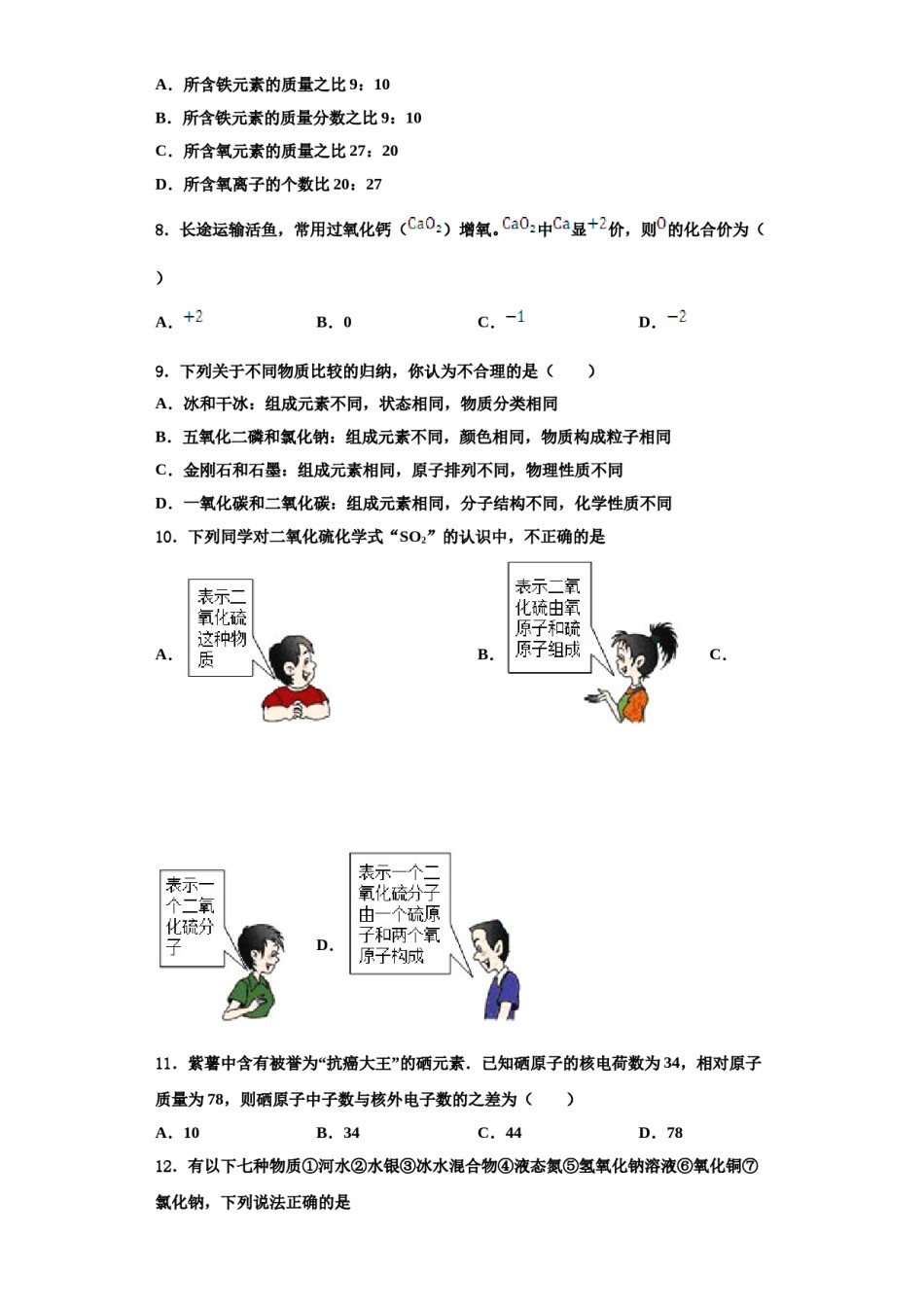 2023-2024学年浙江省杭州市下城区朝晖中学化学九上期中质量跟踪监视试题含解析.doc_第2页