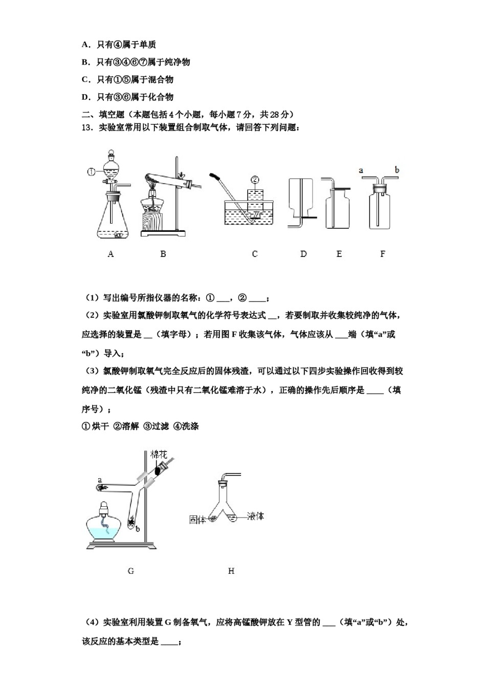 2023-2024学年浙江省杭州市下城区朝晖中学化学九上期中质量跟踪监视试题含解析.doc_第3页