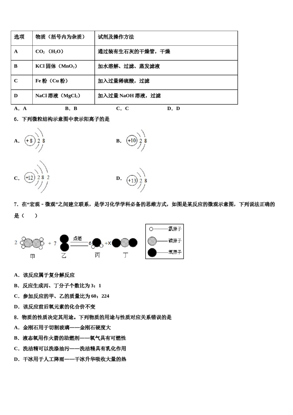 2023-2024学年浙江省杭州市下城区朝晖中学化学九上期末学业质量监测模拟试题含解析.doc_第2页