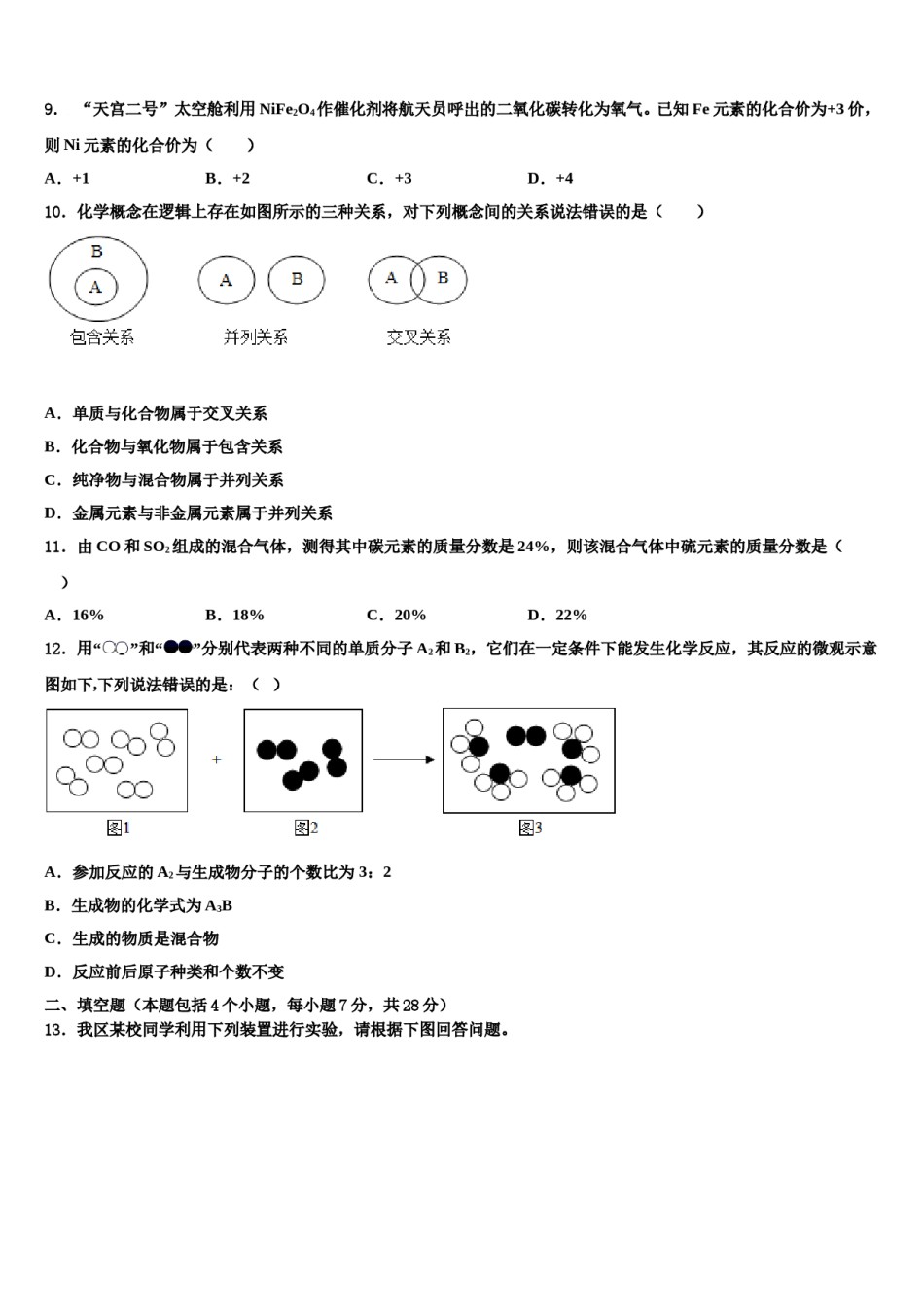 2023-2024学年浙江省杭州市下城区朝晖中学化学九上期末学业质量监测模拟试题含解析.doc_第3页