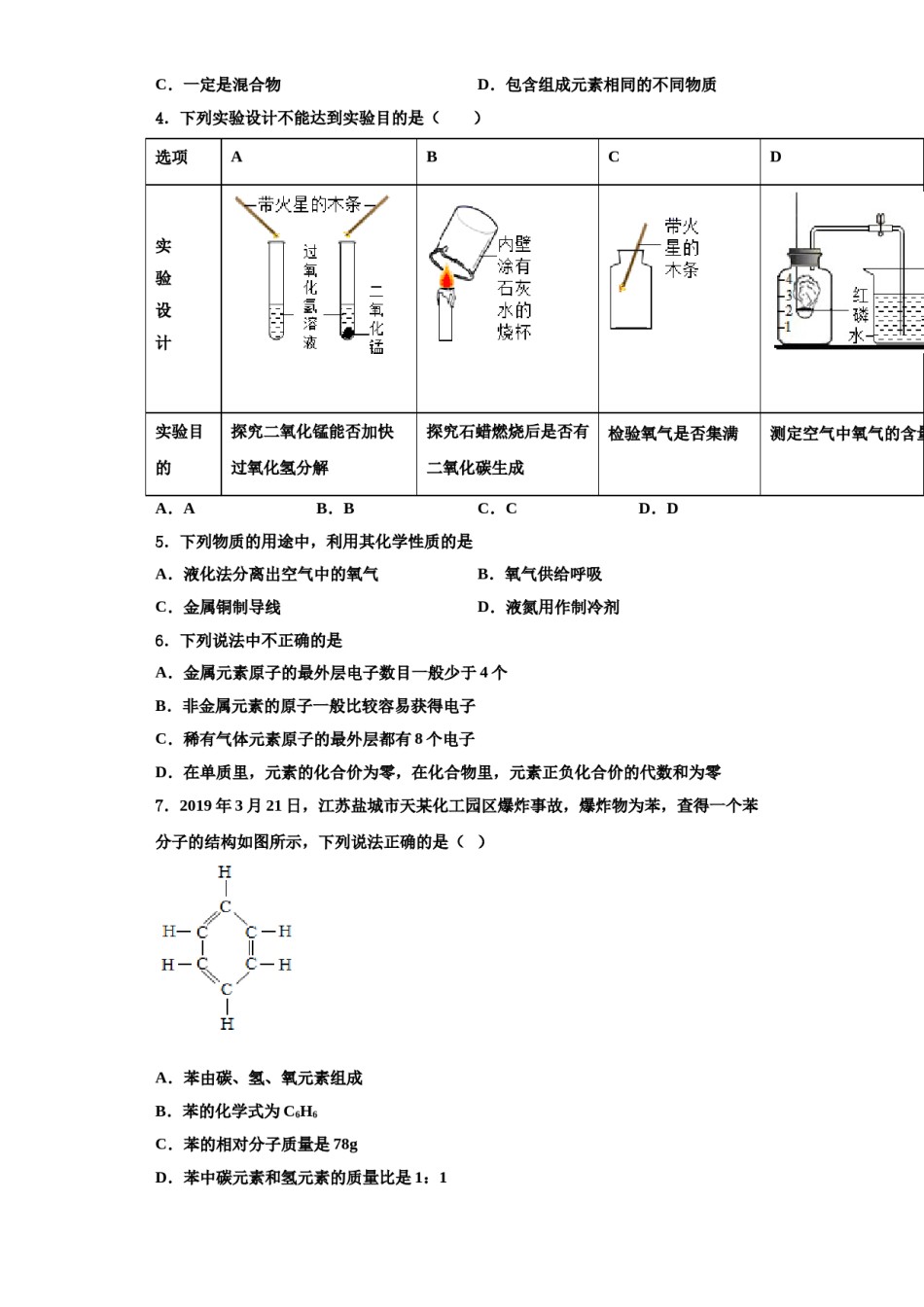 2023-2024学年浙江省杭州市下城区朝晖中学化学九年级第一学期期中经典模拟试题含解析.doc_第2页