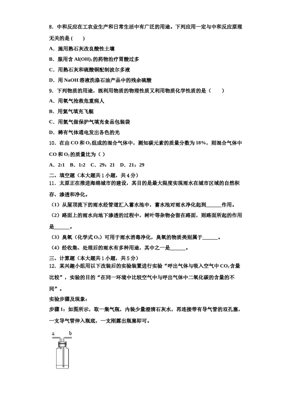 2023-2024学年浙江省杭州市下城区朝晖中学化学九年级第一学期期中经典模拟试题含解析.doc_第3页