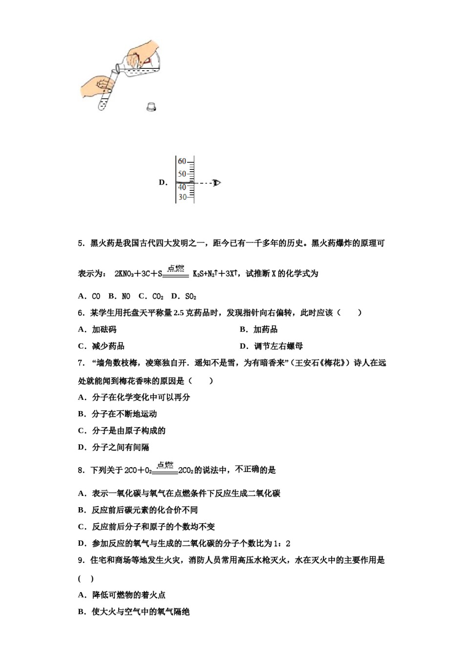 2023-2024学年浙江省杭州市下城区观城中学九年级化学第一学期期中经典模拟试题含解析.doc_第2页