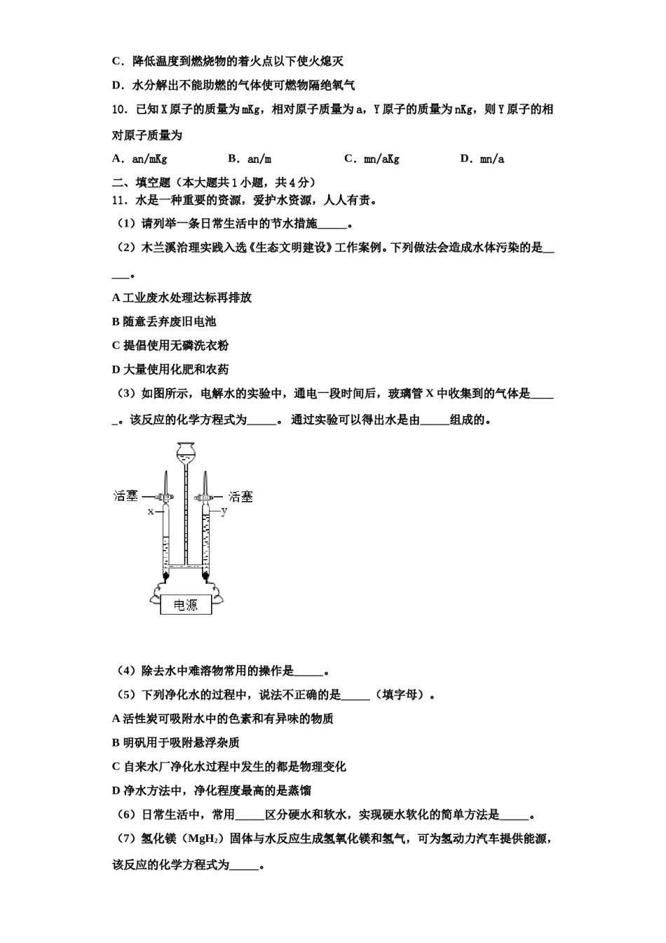 2023-2024学年浙江省杭州市下城区观城中学九年级化学第一学期期中经典模拟试题含解析.doc_第3页