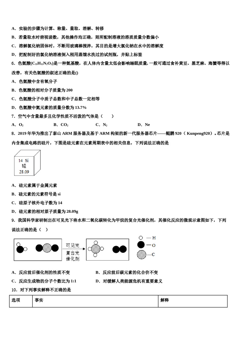 2023-2024学年浙江省杭州市下城区观城中学化学九上期末教学质量检测试题含解析.doc_第2页