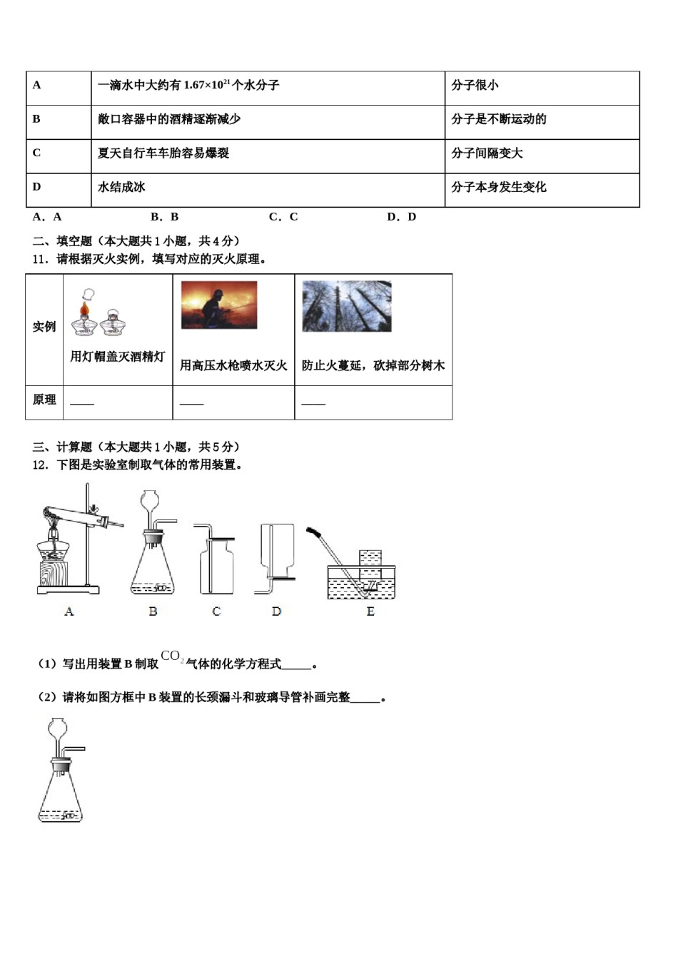 2023-2024学年浙江省杭州市下城区观城中学化学九上期末教学质量检测试题含解析.doc_第3页