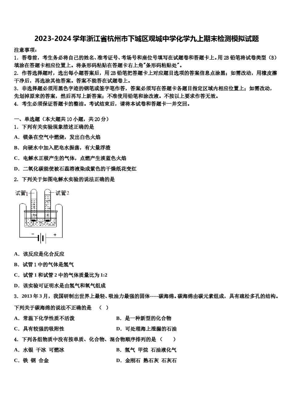 2023-2024学年浙江省杭州市下城区观城中学化学九上期末检测模拟试题含解析.doc_第1页