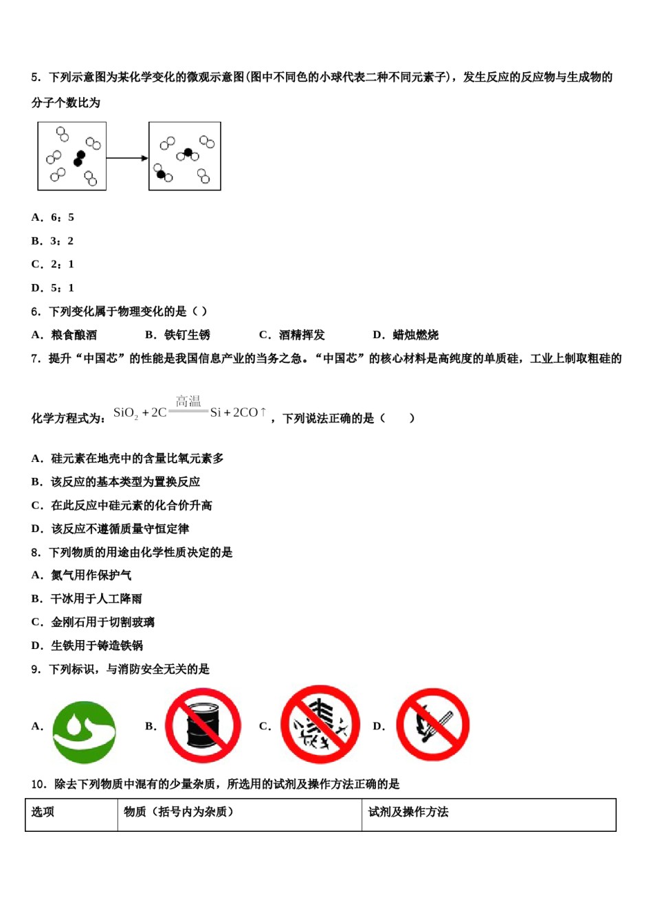 2023-2024学年浙江省杭州市下城区观城中学化学九上期末检测模拟试题含解析.doc_第2页