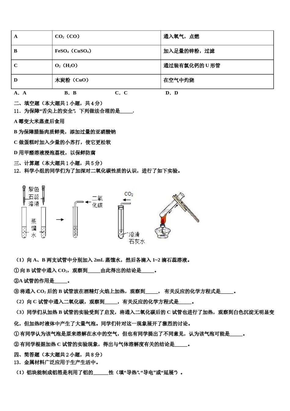 2023-2024学年浙江省杭州市下城区观城中学化学九上期末检测模拟试题含解析.doc_第3页