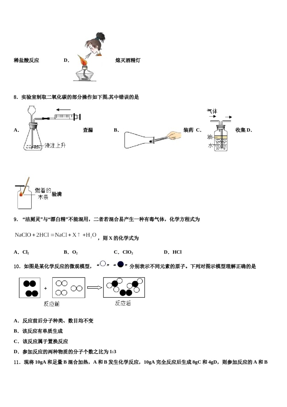 2023-2024学年浙江省杭州市下沙区九年级化学第一学期期末学业质量监测模拟试题含解析.doc_第3页