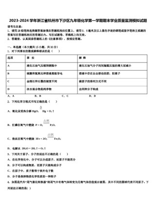 2023-2024学年浙江省杭州市下沙区九年级化学第一学期期末学业质量监测模拟试题含解析.doc