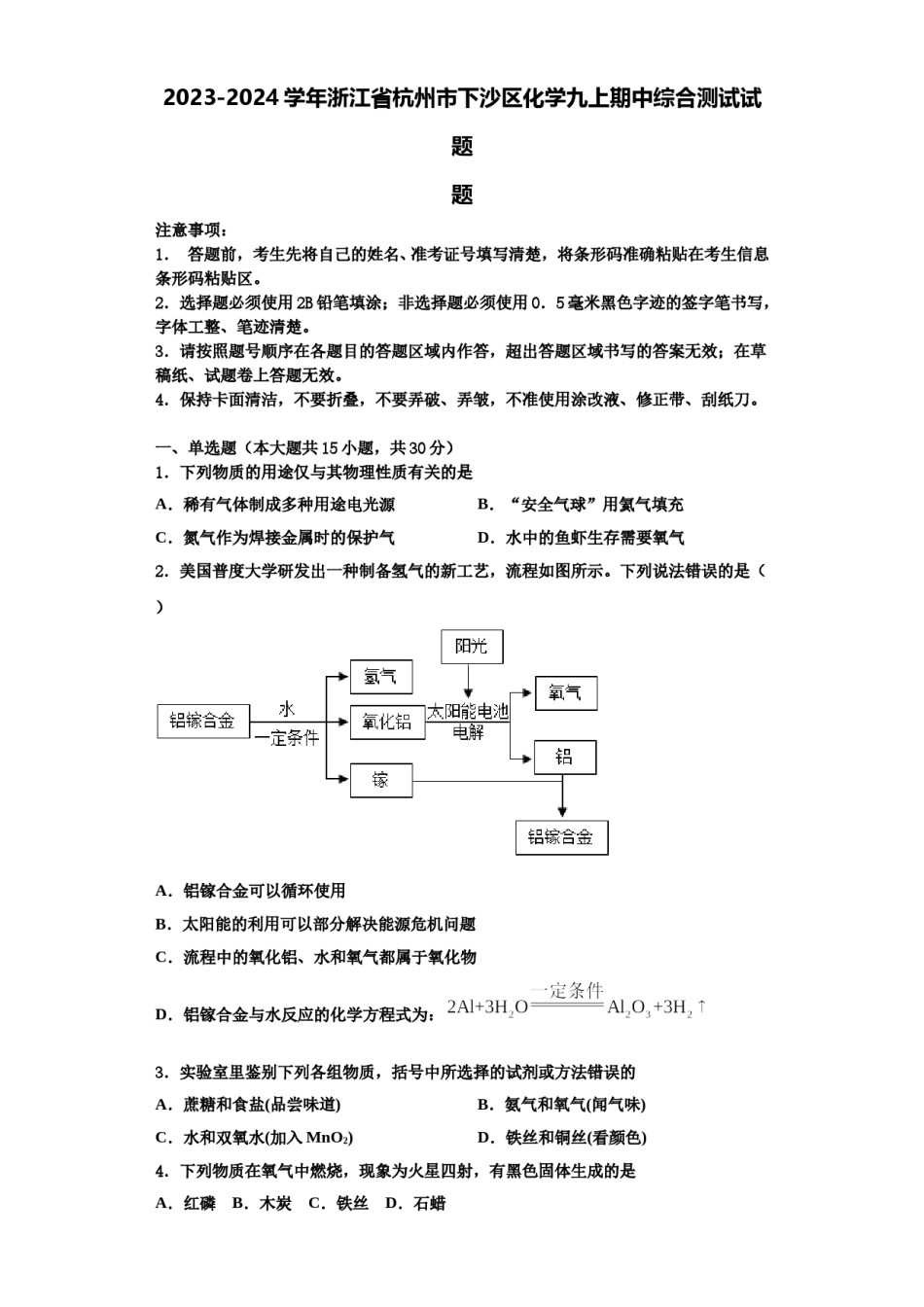 2023-2024学年浙江省杭州市下沙区化学九上期中综合测试试题含解析.doc_第1页