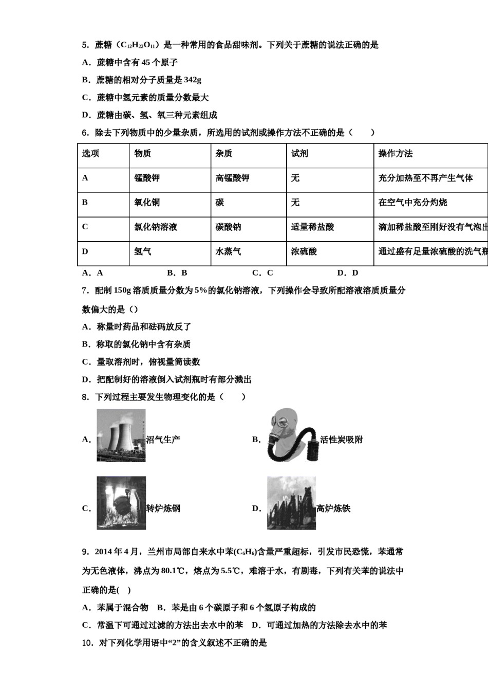 2023-2024学年浙江省杭州市下沙区化学九上期中综合测试试题含解析.doc_第2页