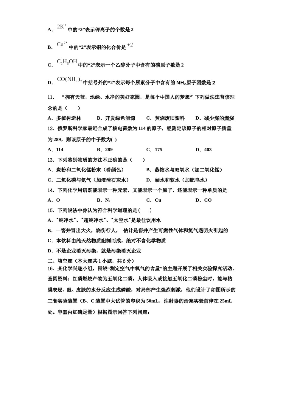 2023-2024学年浙江省杭州市下沙区化学九上期中综合测试试题含解析.doc_第3页