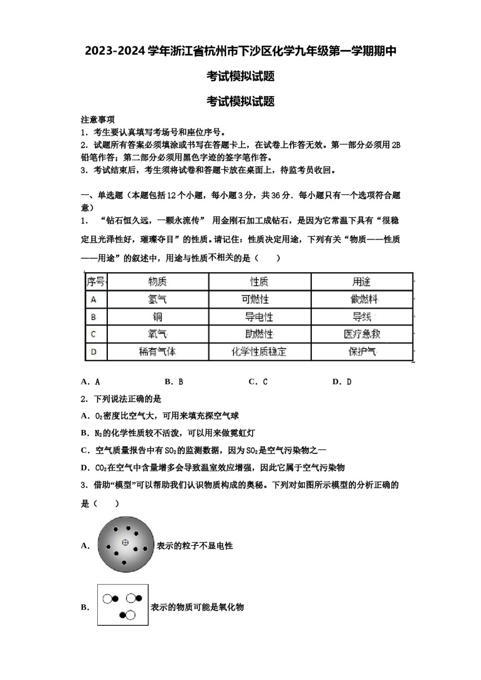 2023-2024学年浙江省杭州市下沙区化学九年级第一学期期中考试模拟试题含解析.doc_第1页