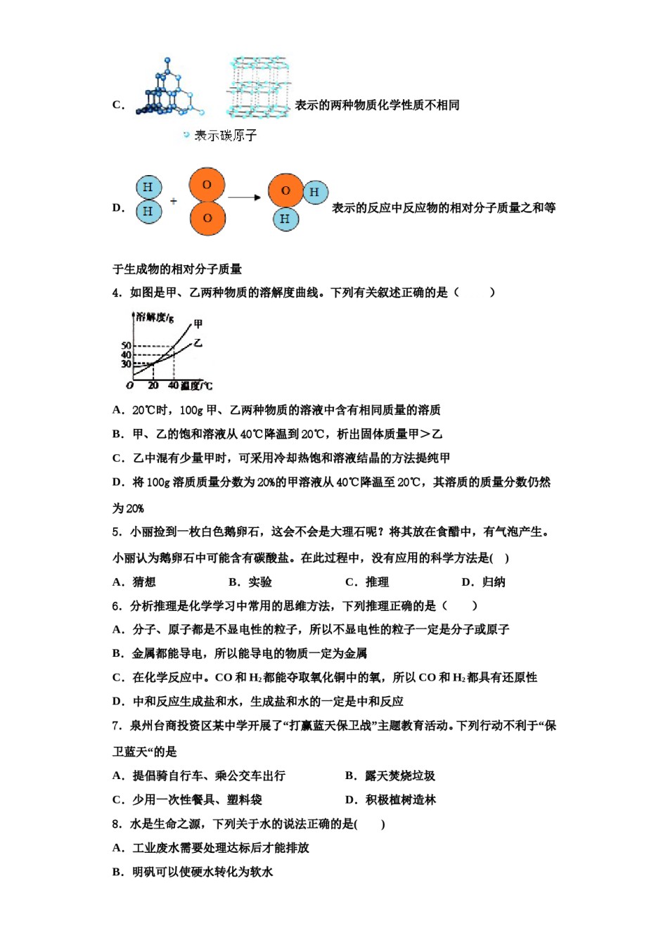 2023-2024学年浙江省杭州市下沙区化学九年级第一学期期中考试模拟试题含解析.doc_第2页