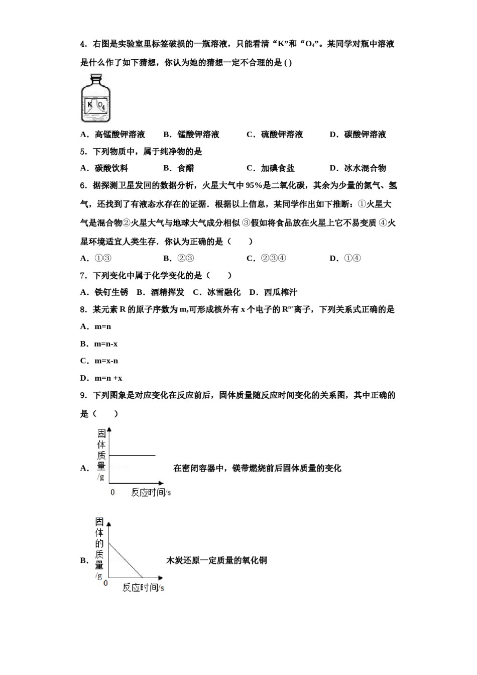 2023-2024学年浙江省杭州市临安区、富阳区九年级化学第一学期期中学业水平测试模拟试题含解析.doc_第2页