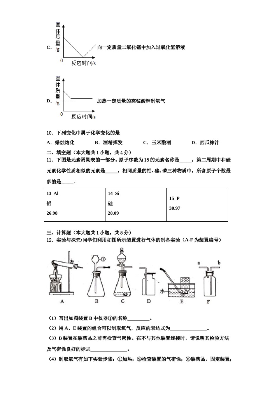 2023-2024学年浙江省杭州市临安区、富阳区九年级化学第一学期期中学业水平测试模拟试题含解析.doc_第3页