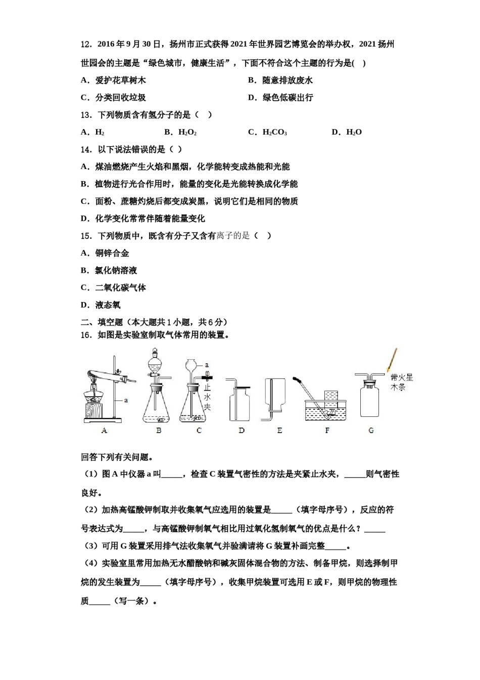 2023-2024学年浙江省杭州市临安区、富阳区化学九上期中质量跟踪监视模拟试题含解析.doc_第3页
