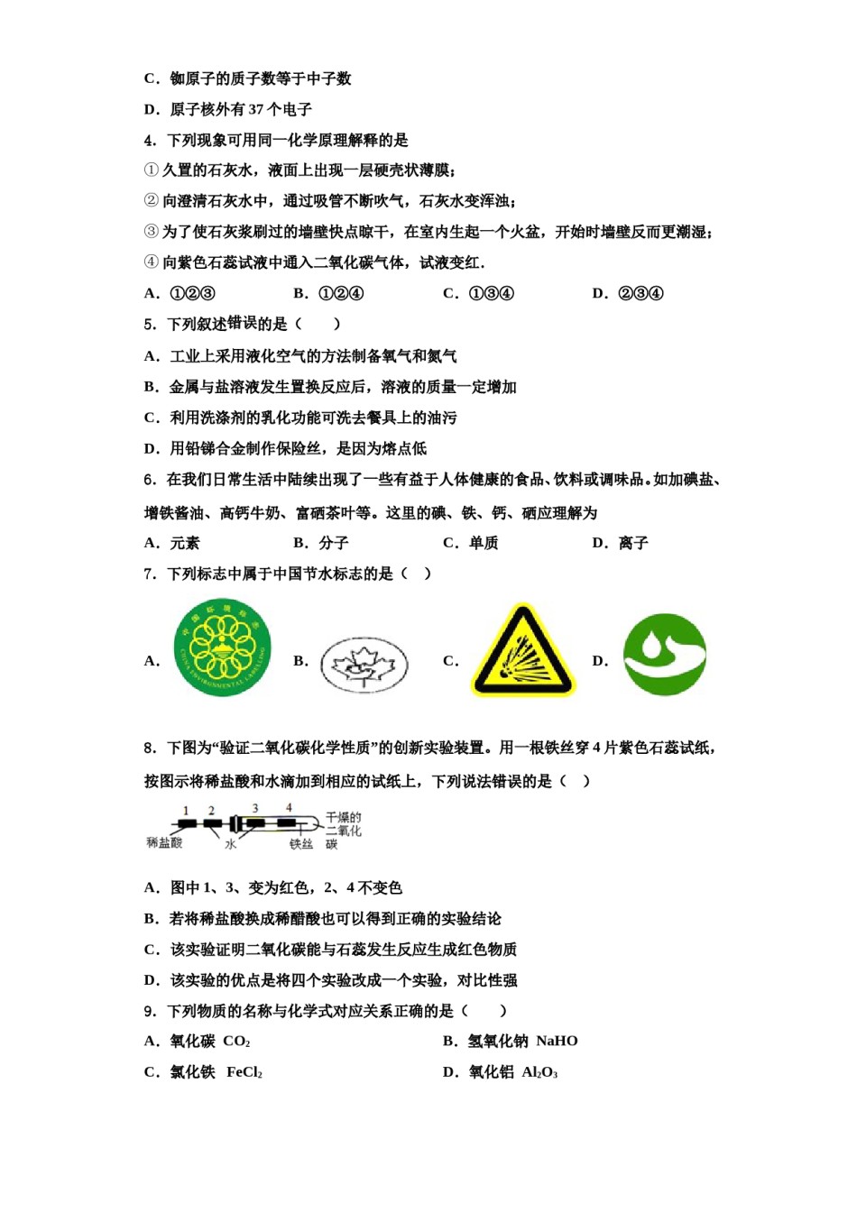 2023-2024学年浙江省杭州市临安区、富阳区化学九上期中达标检测试题含解析.doc_第2页