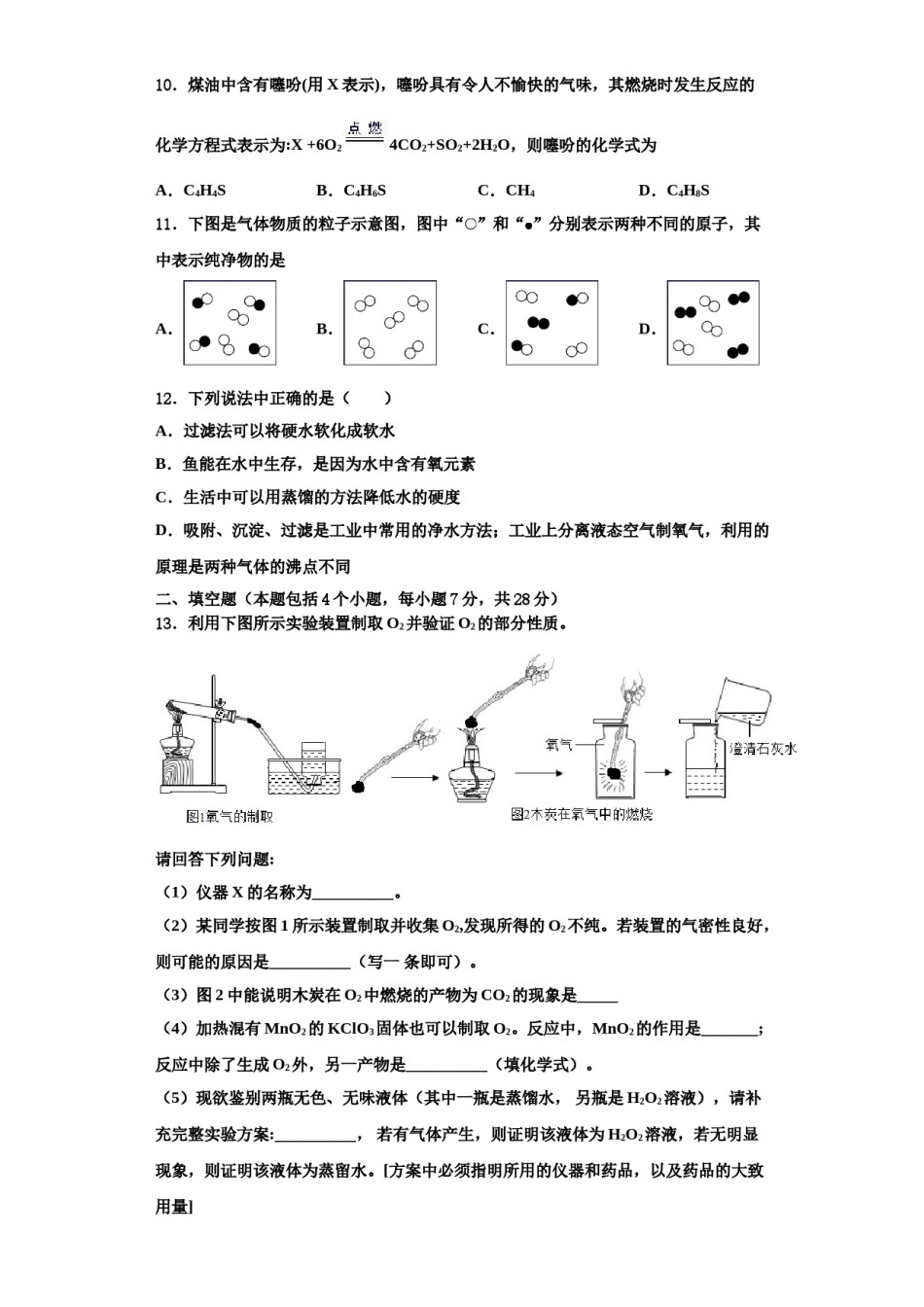 2023-2024学年浙江省杭州市临安区、富阳区化学九上期中达标检测试题含解析.doc_第3页