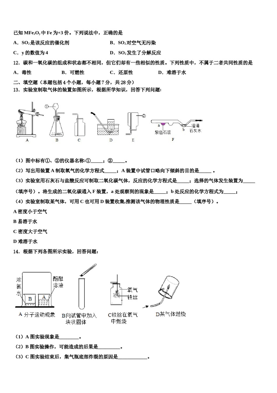 2023-2024学年浙江省杭州市临安区、富阳区化学九上期末学业质量监测试题含解析.doc_第3页