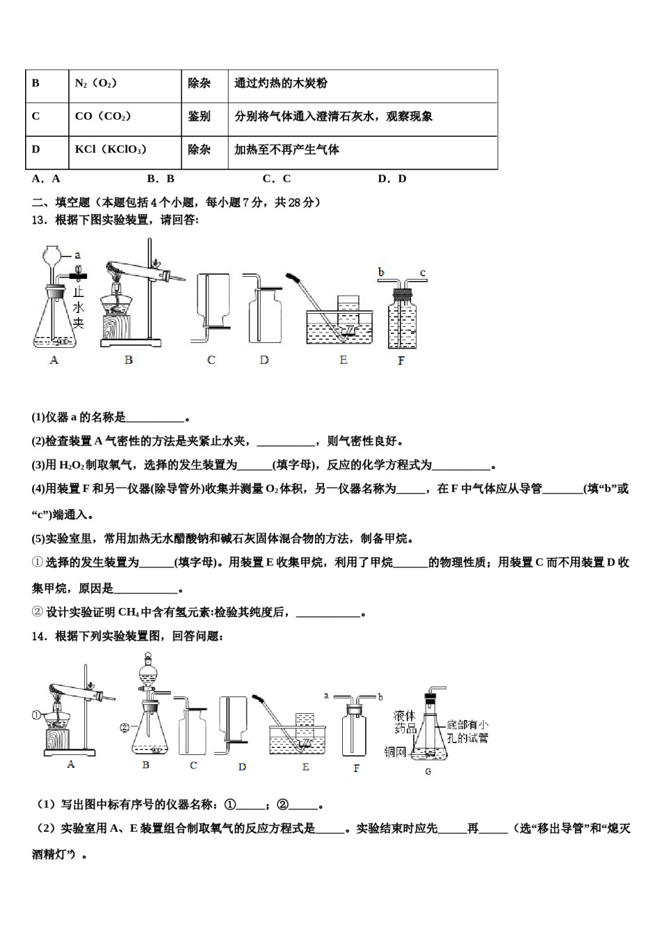 2023-2024学年浙江省杭州市临安区、富阳区化学九年级第一学期期末调研模拟试题含解析.doc_第3页