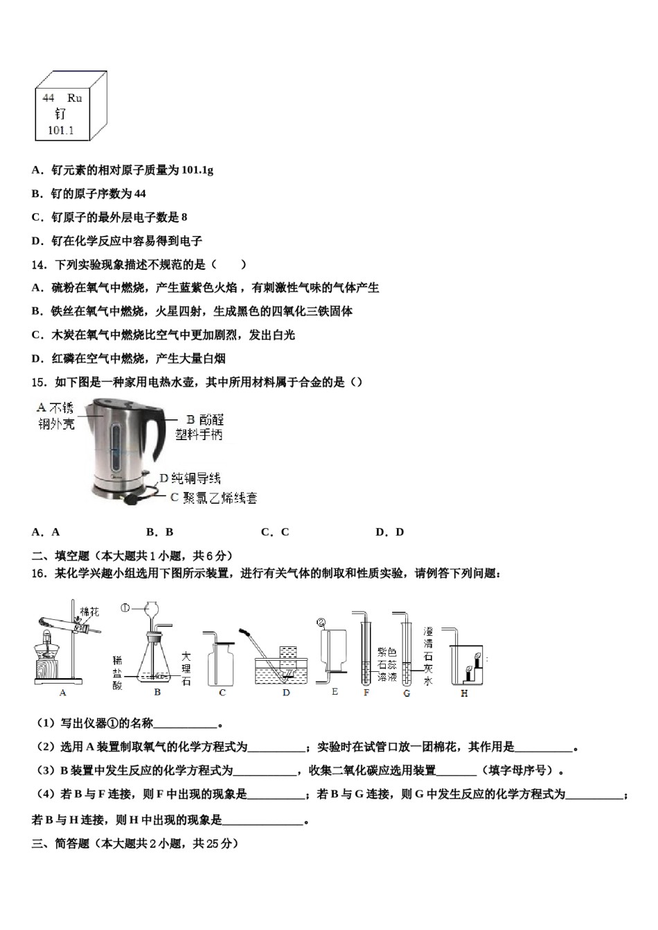 2023-2024学年浙江省杭州市临安区九年级化学第一学期期末经典试题含解析.doc_第3页