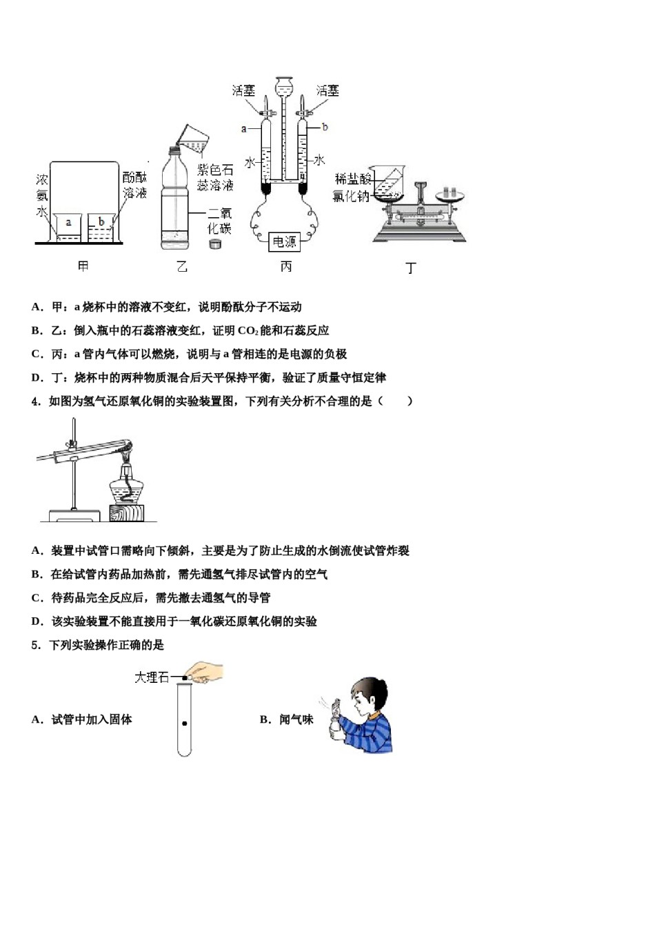 2023-2024学年浙江省杭州市临安区化学九年级第一学期期末学业质量监测模拟试题含解析.doc_第2页