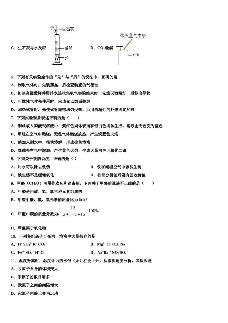 2023-2024学年浙江省杭州市临安区化学九年级第一学期期末学业质量监测模拟试题含解析.doc_第3页
