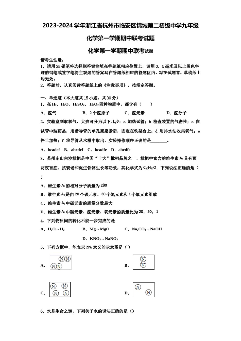 2023-2024学年浙江省杭州市临安区锦城第二初级中学九年级化学第一学期期中联考试题含解析.doc_第1页