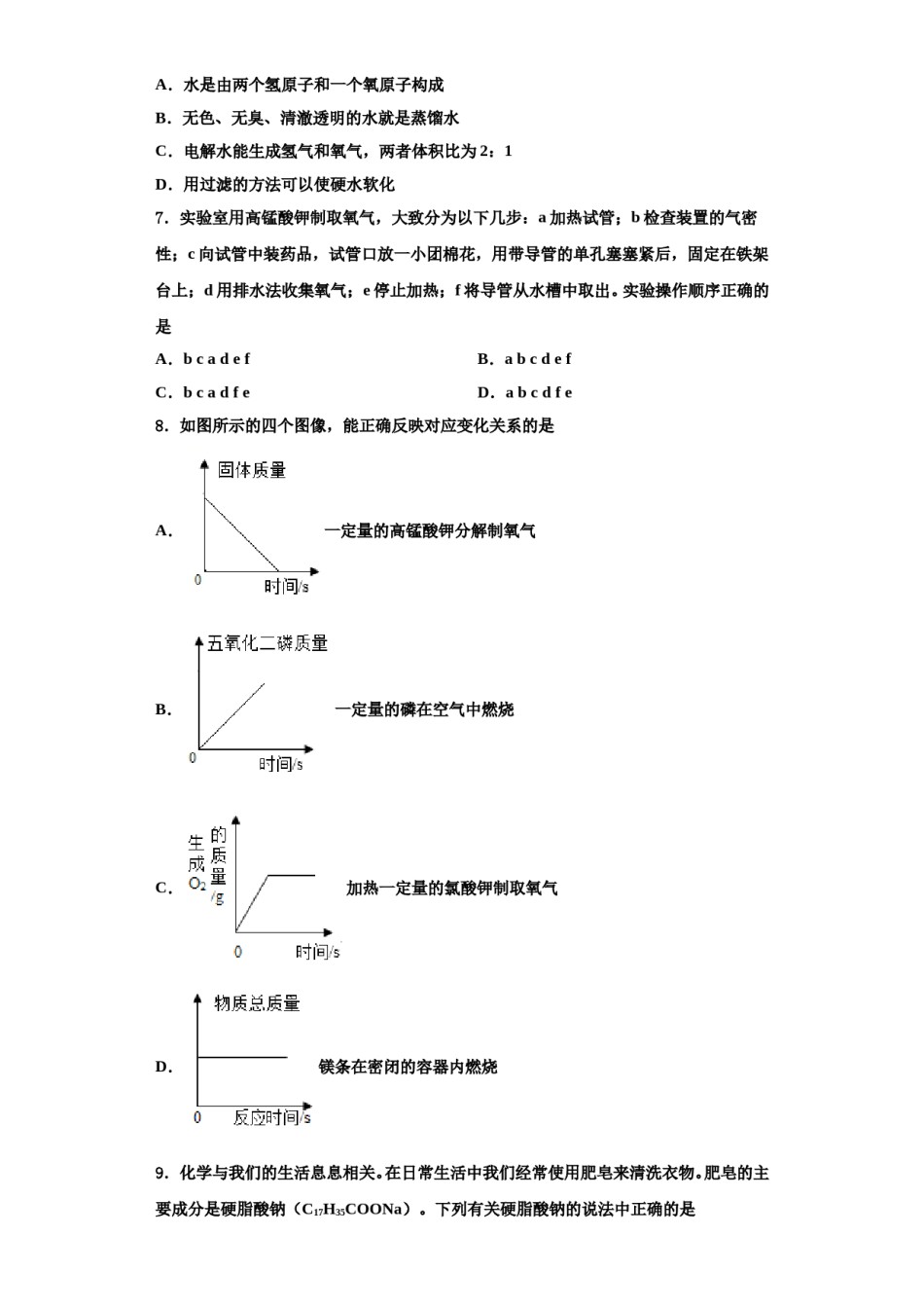 2023-2024学年浙江省杭州市临安区锦城第二初级中学九年级化学第一学期期中联考试题含解析.doc_第2页