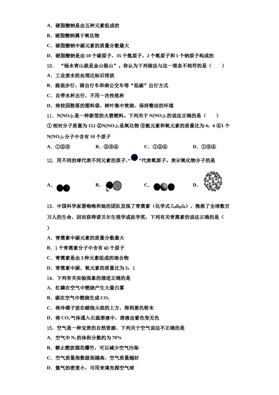2023-2024学年浙江省杭州市临安区锦城第二初级中学九年级化学第一学期期中联考试题含解析.doc_第3页